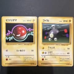 ポケモンカード 旧裏 ビリリダマ コイル 2枚セットのサムネイル