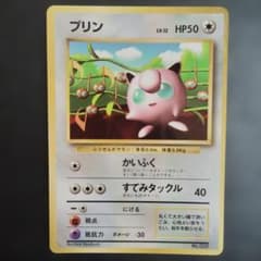 ポケモンカード 旧裏 プリン コロコロコミック付録 光沢あり - メルカリ