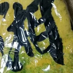 湘南乃風 タオルのサムネイル