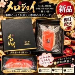 【新品】Mellojoy 極み・鮨 中トロ寿司 スクイーズのサムネイル