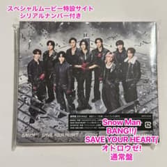SnowMan BANG!!/SAVE YOUR HEART/オドロウゼ！通常盤のサムネイル