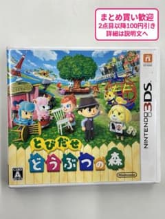 動作確認済み】とびだせ どうぶつの森 3DS 箱付き - メルカリ