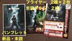 鋼の錬金術師　完結編復讐者スカー　新品未読パンフレット・フライヤー付きのサムネイル