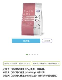 みんなのごはん 全犬種シニア用 1.5kgのサムネイル