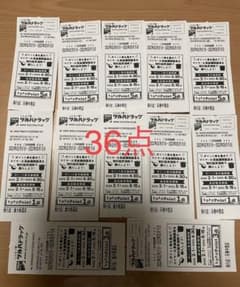 ツルハ　マイヤー　ポイントのサムネイル
