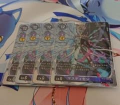 マスティモン SR 4枚のサムネイル