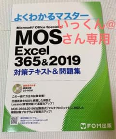 MOS Excel 356&2019 対策テキスト&問題集のサムネイル