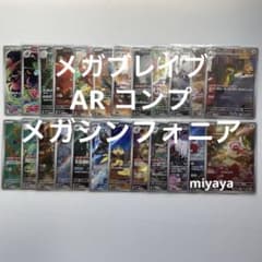 メガブレイブ•メガシンフォニア AR コンプ - メルカリ