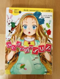 ふしぎの国のアリス 10歳までに読みたい世界名作 Gakkenのサムネイル