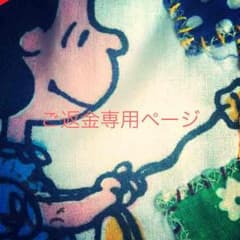taigar様☆ご返金専用ページのサムネイル