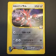 ポケモンカードVS R団のハッサム プロモのサムネイル