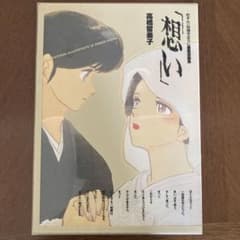 めぞん一刻描きおろし複製版画集「想い」 - メルカリ