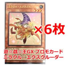 遊戯王GX アカデミア決闘録 付録 プロモカード ミラクルエクスクルーダー 遊戯王GX アカデミア決闘録 付録 プロモカード ミラクルエクスクルー