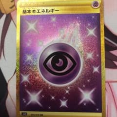 ポケモンカード 基本超エネルギーURのサムネイル