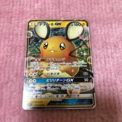ポケモンカード デデンネGXのサムネイル