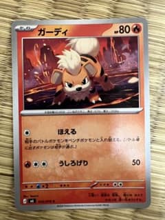 ポケモンカード ガーディのサムネイル