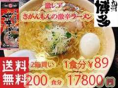 大特￥16900　激レア さがんもんの 激から とんこつ ラーメン からかよ人気 激レア さがんもんの 激から とんこつ ラーメン 大特￥16900 - メルカリ