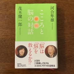 こころと脳の対話　茂木健一郎のサムネイル