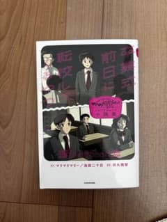 マツマリマリーノ転校生小説集のサムネイル