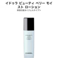 専用！CHANEL HYDRA BEAUTY LOTION＆チャームのサムネイル