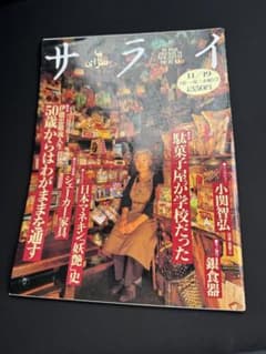 サライ 1992年 11/19号のサムネイル