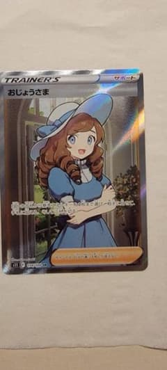 お嬢様　srのサムネイル