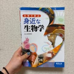 大学で学ぶ身近な生物学のサムネイル