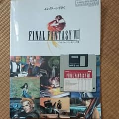ファイナルファンタジーⅧ エレクトーン楽譜のサムネイル