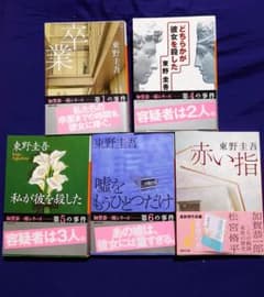 東野圭吾 加賀恭一郎シリーズ5冊セットのサムネイル