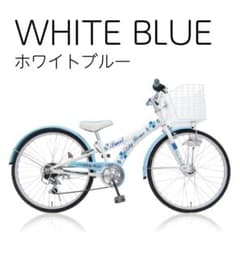 中古車　子供用　NA2vivid　LEDオートライト　22インチ　美品 クリシーフラワー 子供用 自転車 22インチ 変速 LED オートライト