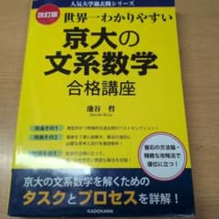 京大の文系数学 合格講座のサムネイル