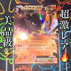 ポケモンカード テラキオンex bw xy まとめ 引退品 - メルカリ