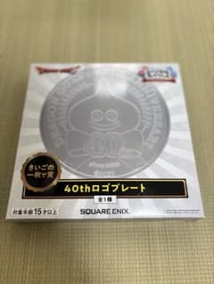 ドラゴンクエスト ふくびき所スペシャル 40thロゴプレートのサムネイル