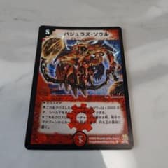 デュエルマスターズ バジュラズ・ソウル S4/S5 初期 - メルカリ