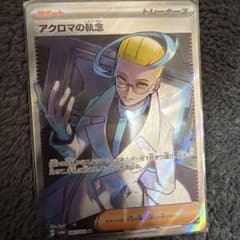アクロマの執念 SR SV6a ナイトワンダラー 083/064のサムネイル