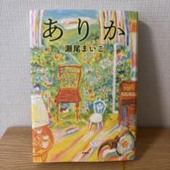 ありかのサムネイル