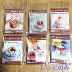 レシピ●ビーズマニア●Beads Mania ●ガトーシリーズ● 6点セットのサムネイル