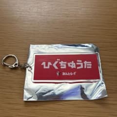 鹿島アントラーズ　樋口雄太　ひらがなネームタオル型キーホルダー