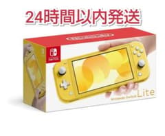 新品未使用未開封  Nintendo Switch Lite イエローのサムネイル