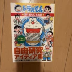 自由研究アイディア集のサムネイル