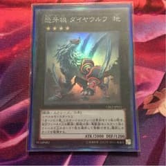 恐牙狼 ダイヤウルフのサムネイル