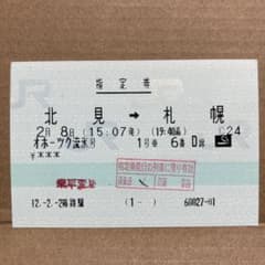 a211.使用済マルス券 - メルカリ
