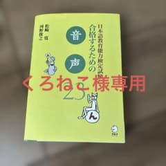 日本語教育能力検定試験に合格するための音声23のサムネイル