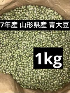 7年産・山形県産青大豆1kg - メルカリ