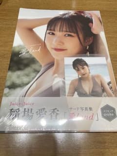 Juice=Juice 稲場愛香 写真集 『 愛land 』のサムネイル