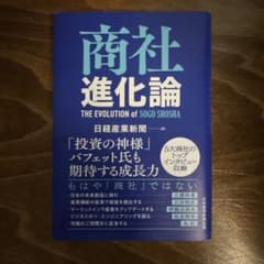 商社進化論