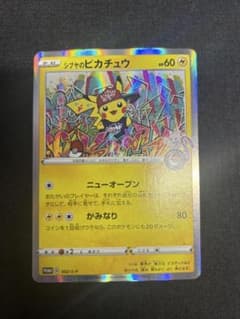 シブヤのピカチュウ：ポケモンセンターシブヤ オープン記念 PROMO S-P