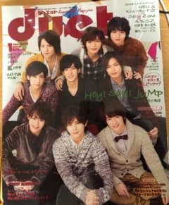 duet Hey!Say!JUMP表紙　2014年1月号のサムネイル