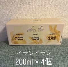 KUNDAL パフュームディフューザー 200ml 4個 イランイランのサムネイル