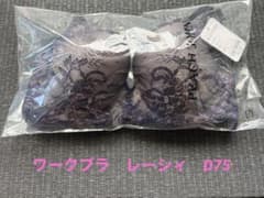 ワークブラ　レーシィ　ネイビー　D75のサムネイル